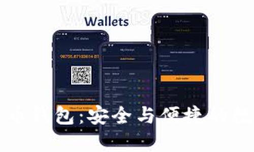 华为手机与比特币钱包：安全与便捷的数字资产管理方案