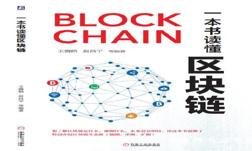 区块链电子钱包的未来：安全性、便捷性与应用前景